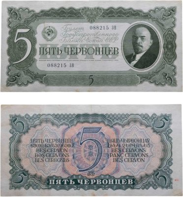 купить 5 червонцев 1937 тип литер Большая/Большая, серия ЗВ