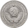 Купить 1 рубль 1986