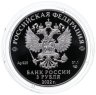 Купить 3 рубля 2022 Proof СПМД "Атомный ледокольный флот России - Атомный ледокол «Урал»"
