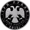 Купить 3 рубля 2015 ММД Proof "2000-летие основания г. Дербента, Республика Дагестан"