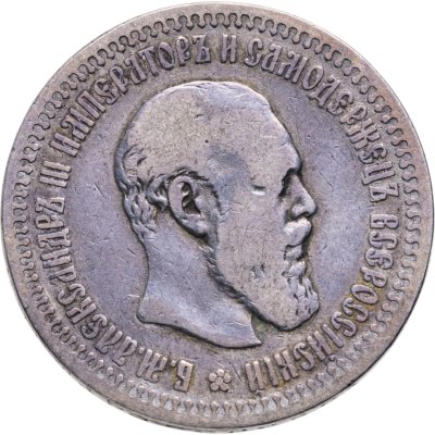 купить 50 копеек 1894 (АГ)