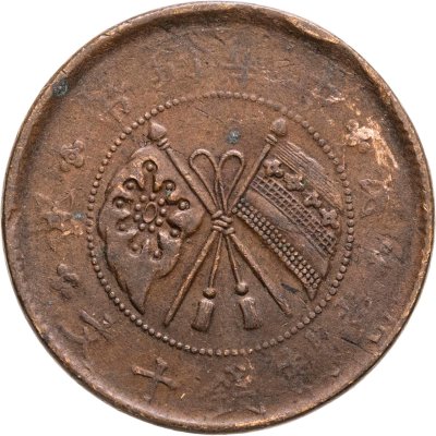 купить Китай (Республика) 10 кэш 1919