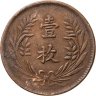 Купить Китай (Республика) 10 кэш 1919