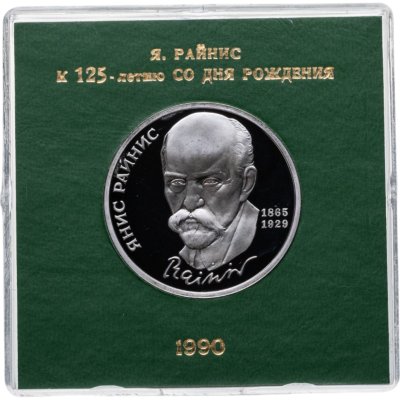 купить 1 рубль 1990 Proof "125 лет со дня рождения Я. Райниса" в футляре Госбанка СССР
