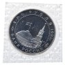 Купить 3 рубля 1994 ЛМД освобождение г. Севастополя от немецко-фашистских войск в банковской запайке