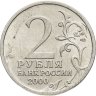 Купить 2 рубля 2000 СПМД "Новороссийск (города-герои)"