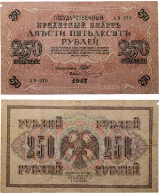 купить 250 рублей 1917 управляющий Шипов, кассир Овчинников