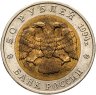 Купить 50 рублей 1994 ЛМД "Красная Книга - Песчаный Слепыш"