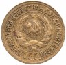 Купить 1 копейка 1933