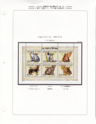 купить Нигер блок из 6 марок 2000 "Кошки"