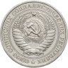 Купить 1 рубль 1979