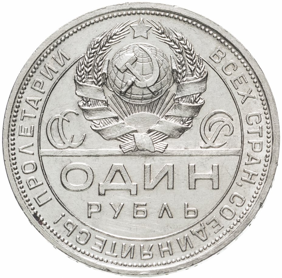 купить 1 рубль 1924 ПЛ