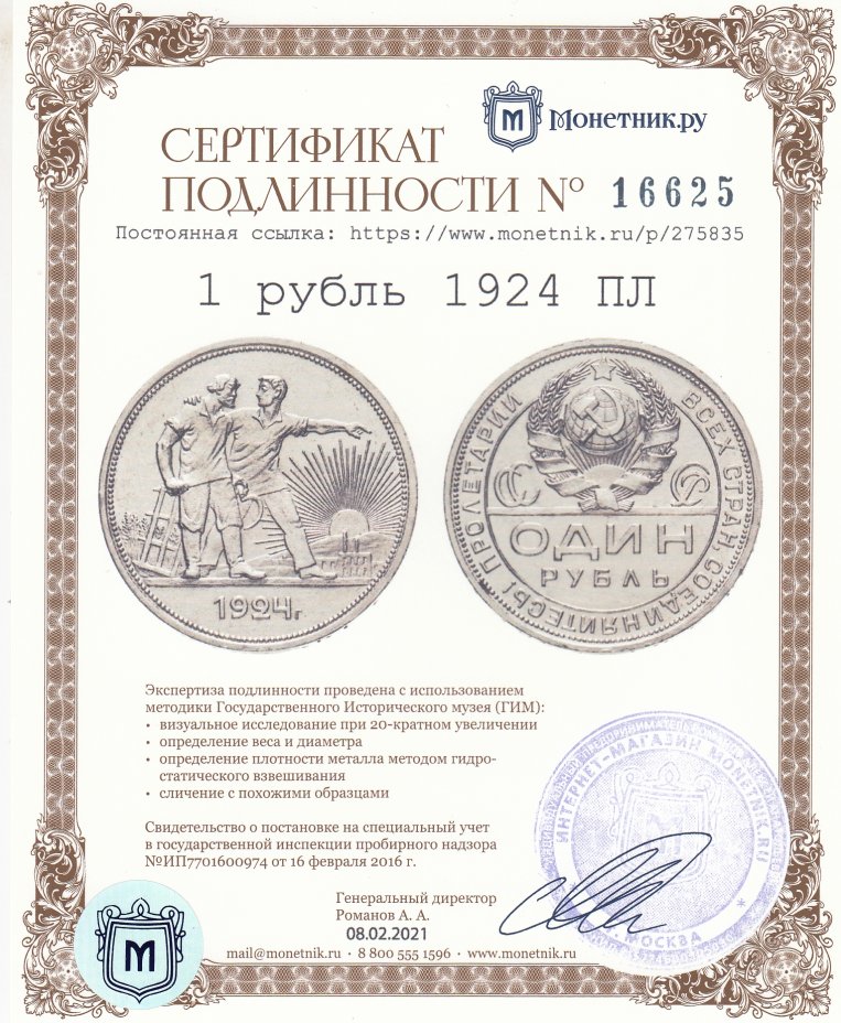 купить 1 рубль 1924 ПЛ
