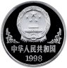 Купить Китай 10 юаней 1998 «Лунный календарь - год тигра»