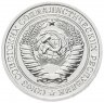 Купить 1 рубль 1968 штемпельный блеск