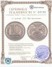 Купить 10 рублей 1992 ММД  магнитные