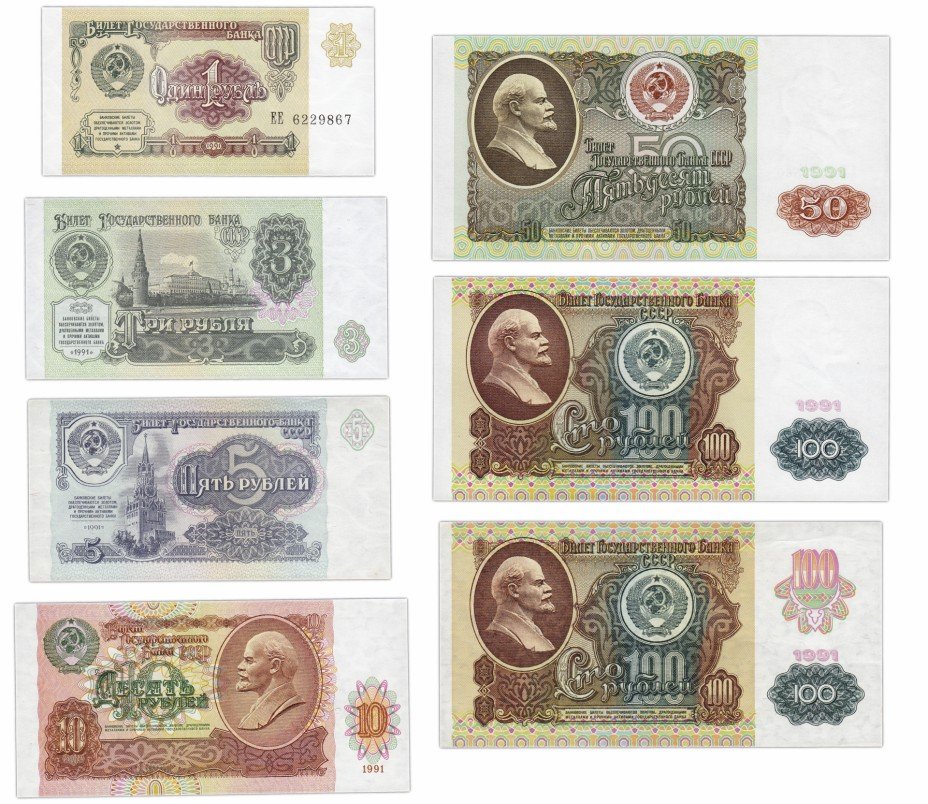 купить Набор банкнот образца 1991 года 1, 3, 5, 10, 50, 100 (водяной знак "Ленин") и 100 (водяной знак "Звезды") рублей (7 бон)