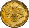 Купить 5 рублей 1996 ЛМД 300-летие Российского флота - Парусное судно "Товарищ"