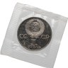 Купить 1 рубль 1977  60 лет Великой Октябрьской социалистической революции новодельный выпуск