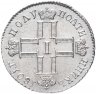 Купить полуполтинник 1801 СМ-АИ