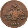 Купить 1 копейка 1835 ЕМ-ФХ