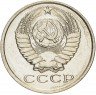 Купить 15 копеек 1983 (со штемпельным блеском)