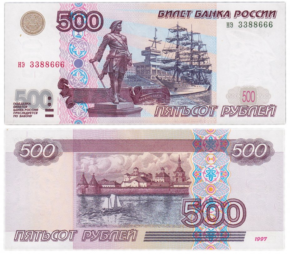 купить 500 рублей 1997 (модификация 2001) красивый номер 3388666