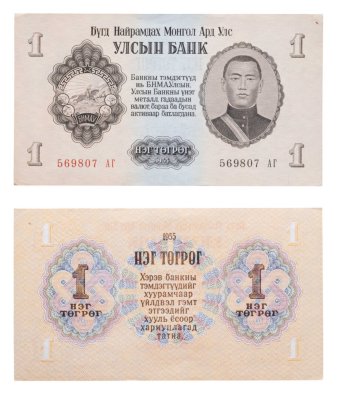 купить Монголия 1 тугрик 1955 ПРЕСС