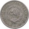 Купить 15 копеек 1932
