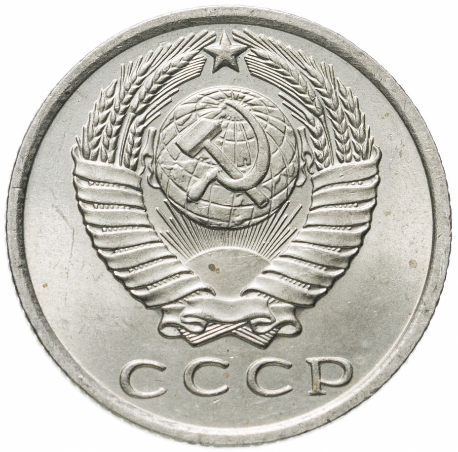 15 копеек 1962