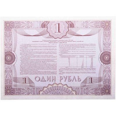 купить Облигация 1 рубль 1992 Российский внутренний выигрышный заем, разряд 48