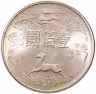 Купить Тайвань 100 долларов 1965 "100 лет со дня рождения Сунь Ятсена"