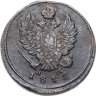 Купить 2 копейки 1812 ЕМ-НМ
