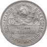 Купить Полтинник 1925 ПЛ