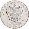 Купить 25 рублей 2019 ММД "Оружие Великой Победы" - конструктор оружия Ф.Ф. Петров (М-30)