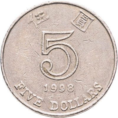 купить Гонконг 5 долларов (dollars) 1998