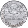 Купить полтинник 1924 ТР