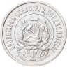 Купить 20 копеек 1923