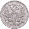 Купить 20 копеек 1910 СПБ-ЭБ