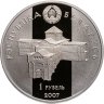 Купить Беларусь 1 рубль 2007 "Укрепление и оборона государства: Князь Глеб Всеславич Минский"