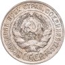 Купить 20 копеек 1930