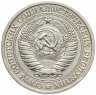 Купить 1 рубль 1973