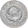 Купить 20 копеек 1927