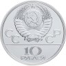 Купить 10 рублей 1978 ЛМД "XXII летние Олимпийские игры 1980 в Москве: Велоспорт" в слабе Монетник.ру MS64