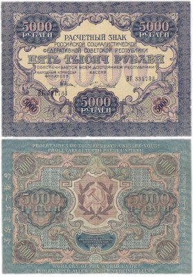 купить 5000 рублей 1919 кассир Чихиржин, водяной знак "Широкие волны"