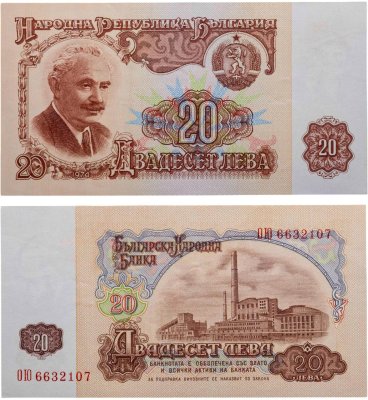 купить Болгария 20 лев 1974 год