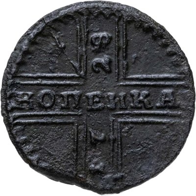 купить 1 копейка 1728 Москва, обозначение монетного двора "МОСКВА" малыми буквами