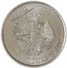 Купить 1 рубль 2014 ММД Брак - поворот 165 градусов