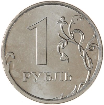 купить 1 рубль 2014 ММД Брак - поворот 165 градусов