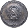 Купить Памятная настольная медаль в честь 60-летия провозглашения Советской власти на Украине, медальер Ю.И. Яроменок, СССР, 1970-е гг.